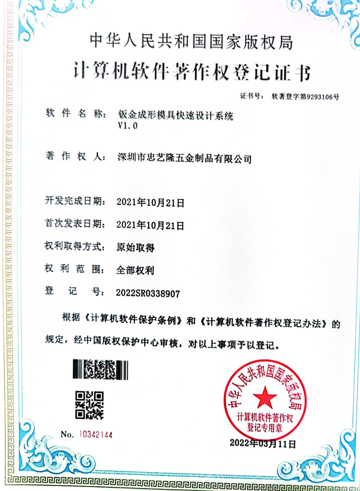 計(jì)算機(jī)軟件著作權(quán)登記證書(shū)